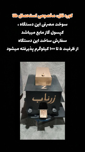 خریدآنلاین کوره قال مخصوص استحصال طلا