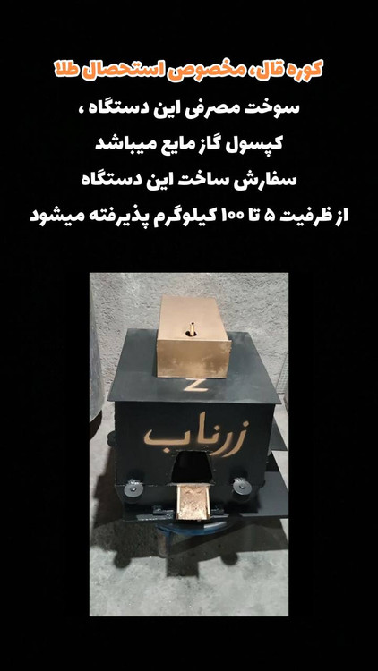 خرید اینترنتی کوره قال مخصوص قالکاری و استحصال طلا