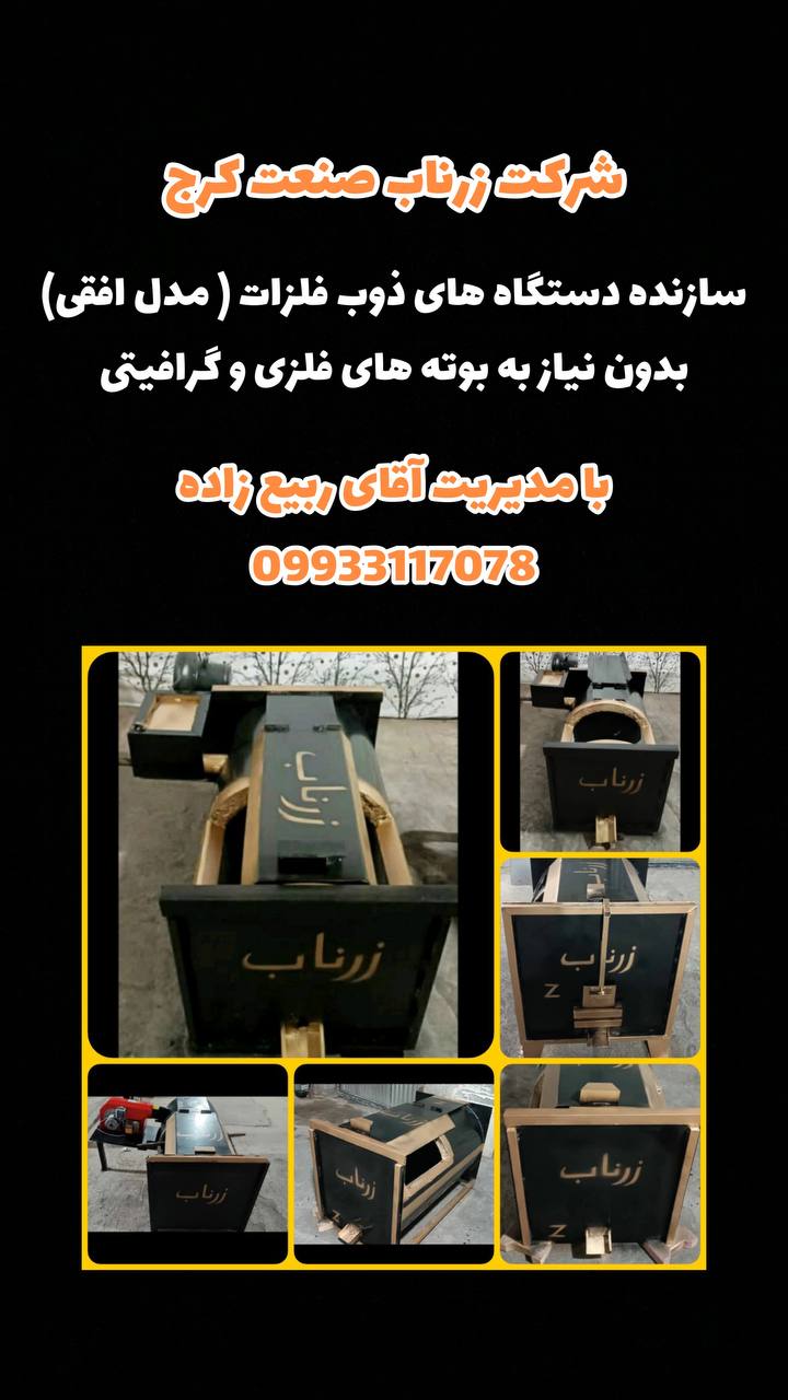 کوره ذوب قوطی رانی،آلومینیوم،سرب وغیره