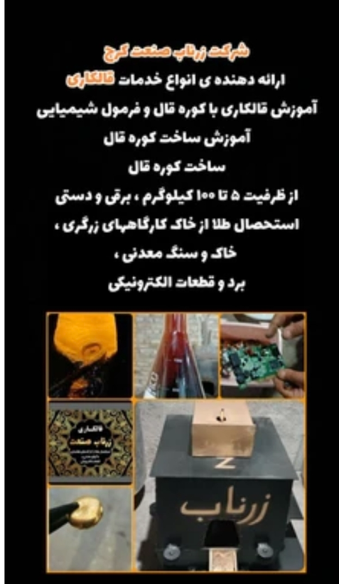 کوره قالکاری مخصوص استحصال طلا 5 کیلویی